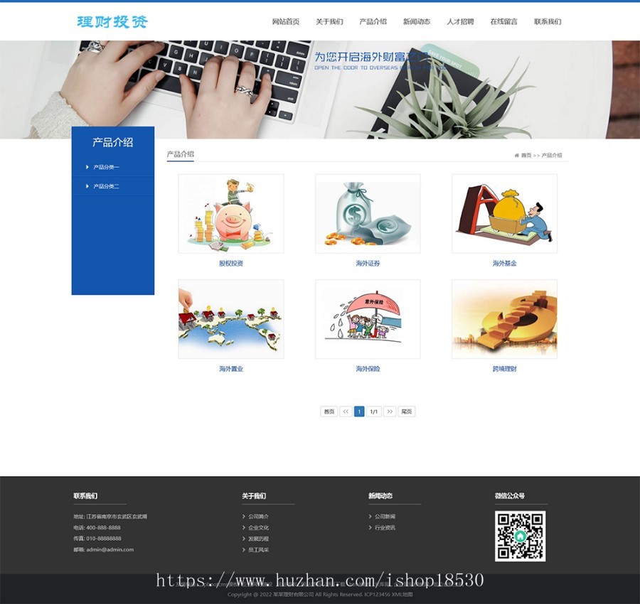 响应式海外理财投资管理类pbootcms模板（自适应手机端）HTML5投资理财网站源码