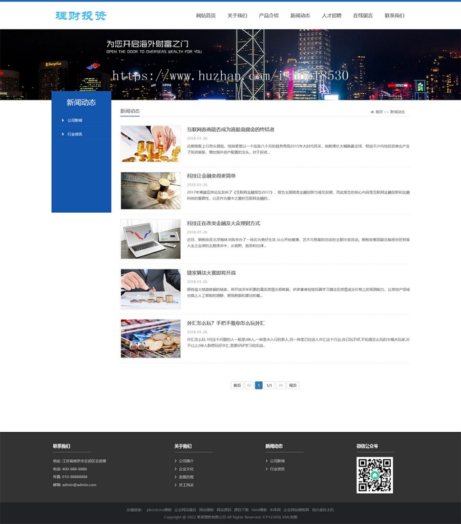 响应式海外理财投资管理类pbootcms模板（自适应手机端）HTML5投资理财网站源码
