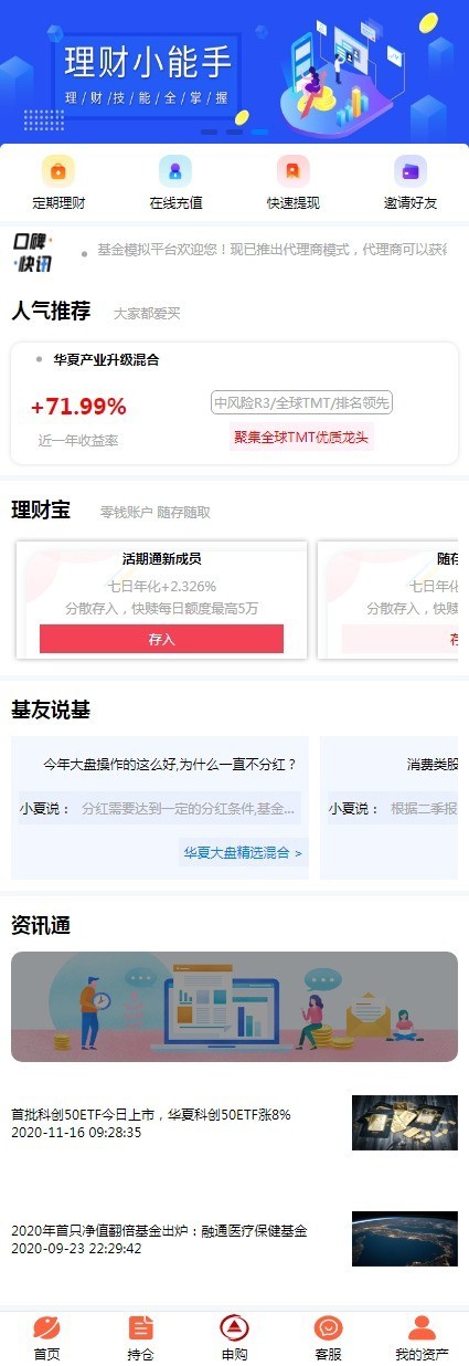 基金购买模拟理财源码/基金项目模拟理财平台