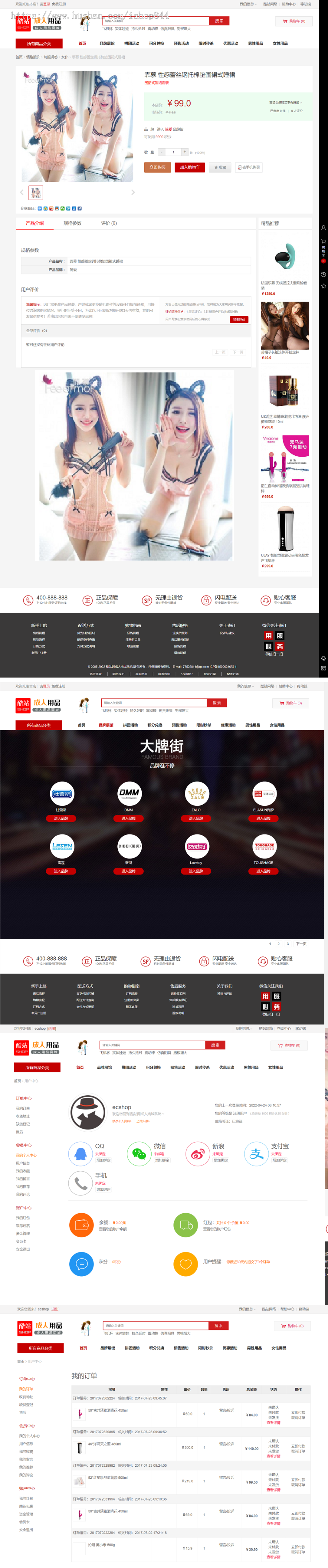 简单大气 成人用品商城源码Ecshop 情趣用品商城 电脑版+手机WAP（整站源码）