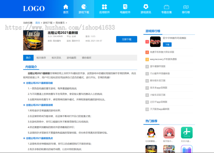 帝国cms7.5简洁手游下载APP应用下载模板源码带wap手机端同步生成+采集推送+sitemap