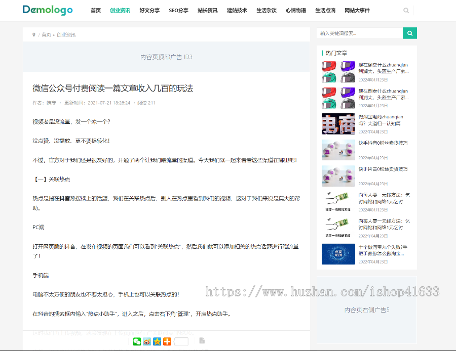 帝国CMS7.5自适应新闻资讯博客文章模板html5响应式整站源码