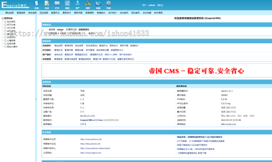 帝国CMS7.5自适应新闻资讯博客文章模板html5响应式整站源码