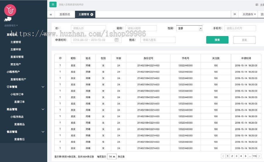 直播app原生源码ios安卓版原生源码整站出售