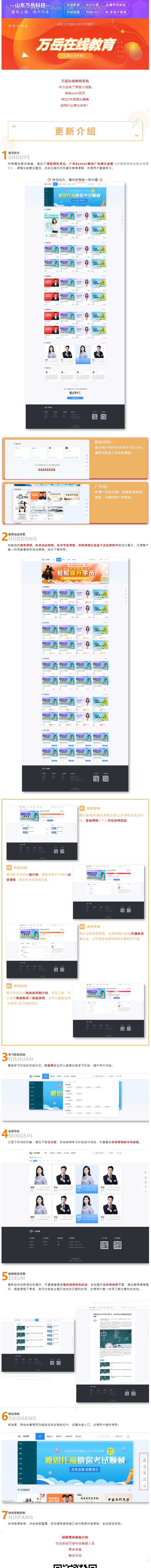 在线教育系统源码Web版丨知识付费教培授课网校平台开发丨组卷题库考试刷题APP小程序H5