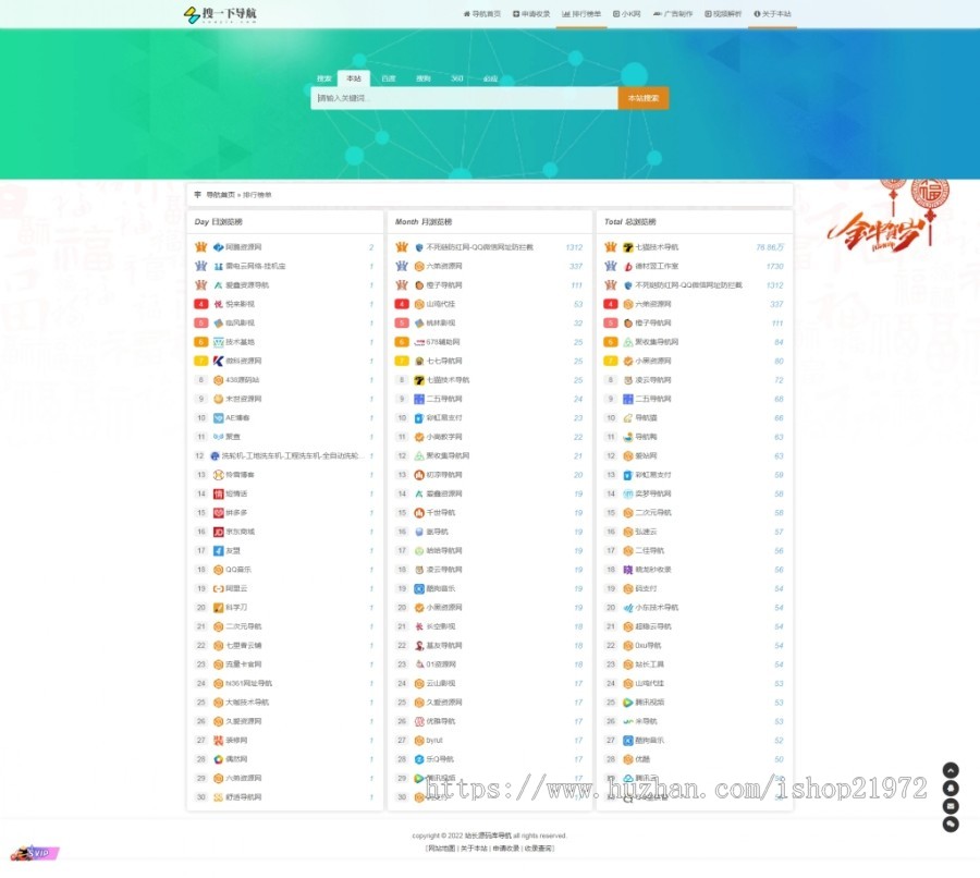 一款功能强大的站长导航系统源码 搜一下导航完整程序源码