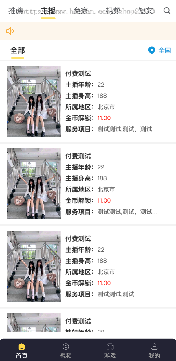新版视频APP,抖音,直播,H5网页版,代理独立cps后台,免登录,视频试看,视频系统
