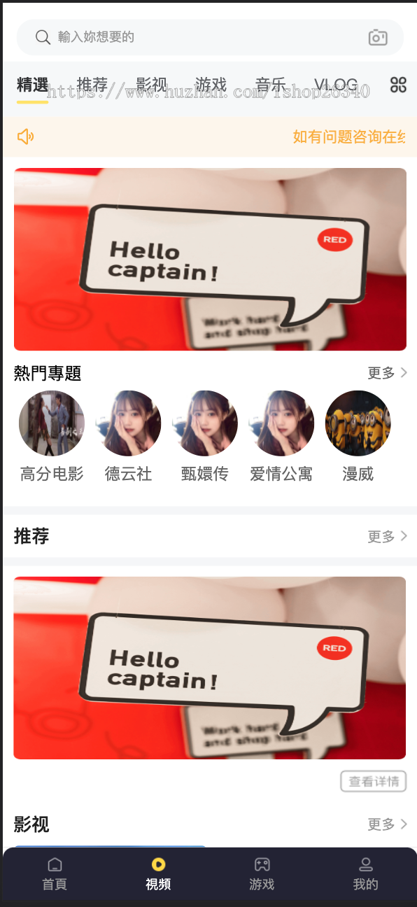 新版视频APP,抖音,直播,H5网页版,代理独立cps后台,免登录,视频试看,视频系统