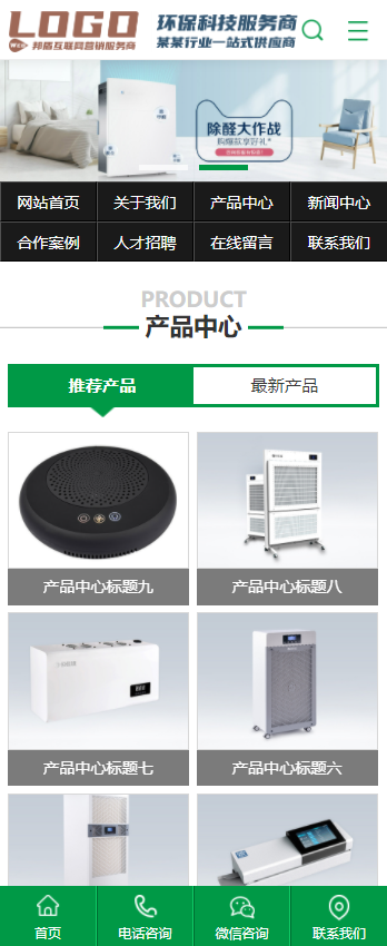 绿色节能环保企业网站pbootcms模板源码带手机端