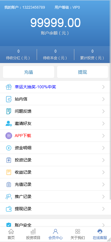 2023运营级股权投资 投资理财 积分商城 三级分销 转盘抽 jiang 在线客服 优惠券源码
