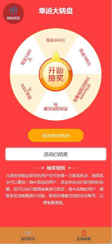 2023运营级股权投资 投资理财 积分商城 三级分销 转盘抽 jiang 在线客服 优惠券源码