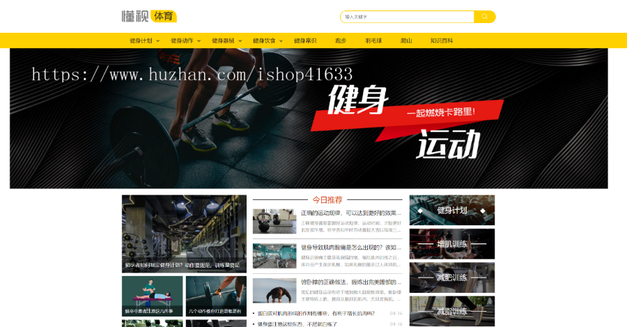 帝国cms7.5仿体育健身类源码简洁大气完美优化版同步生成itag+sitemap+自动推送+采集+