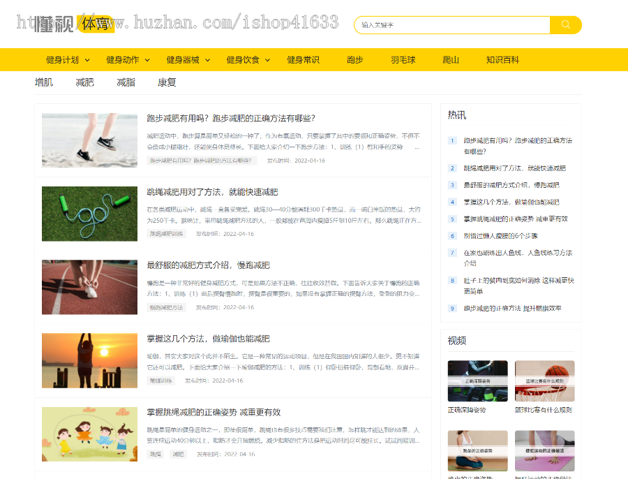 帝国cms7.5仿体育健身类源码简洁大气完美优化版同步生成itag+sitemap+自动推送+采集+