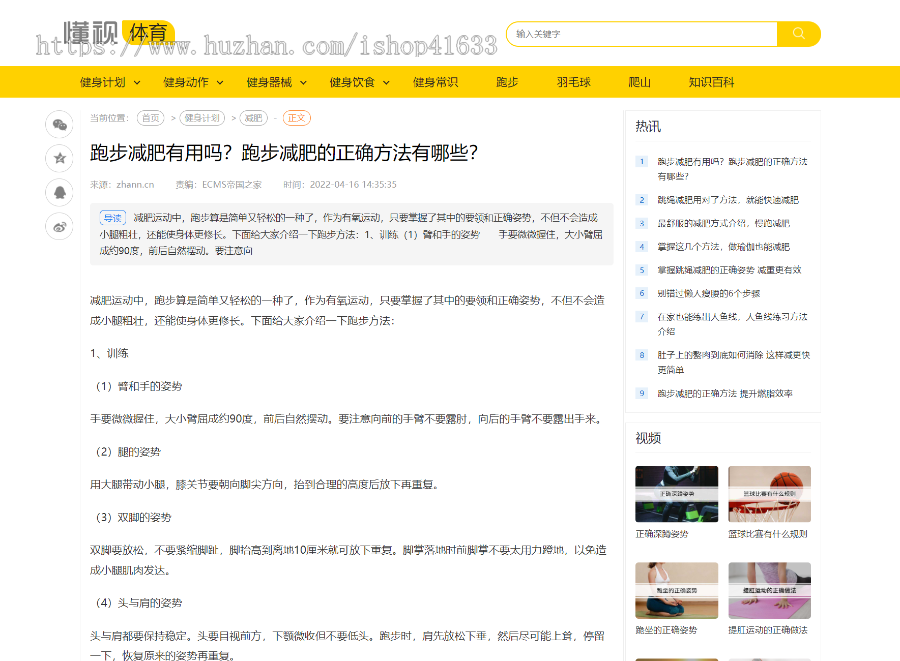 帝国cms7.5仿体育健身类源码简洁大气完美优化版同步生成itag+sitemap+自动推送+采集+