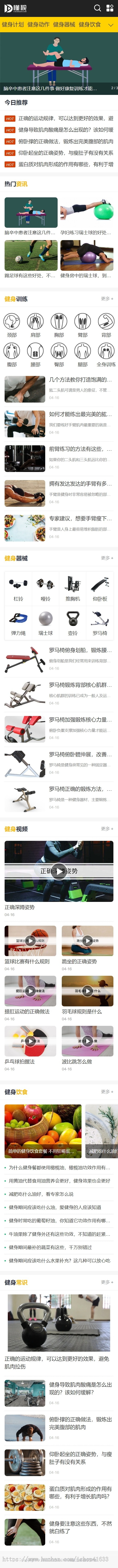 帝国cms7.5仿体育健身类源码简洁大气完美优化版同步生成itag+sitemap+自动推送+采集+