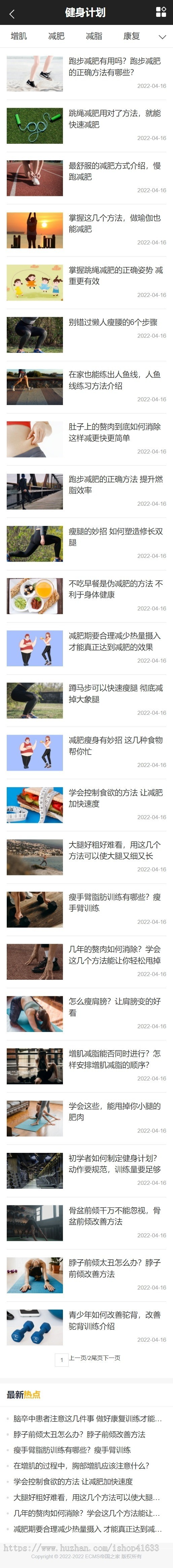帝国cms7.5仿体育健身类源码简洁大气完美优化版同步生成itag+sitemap+自动推送+采集+