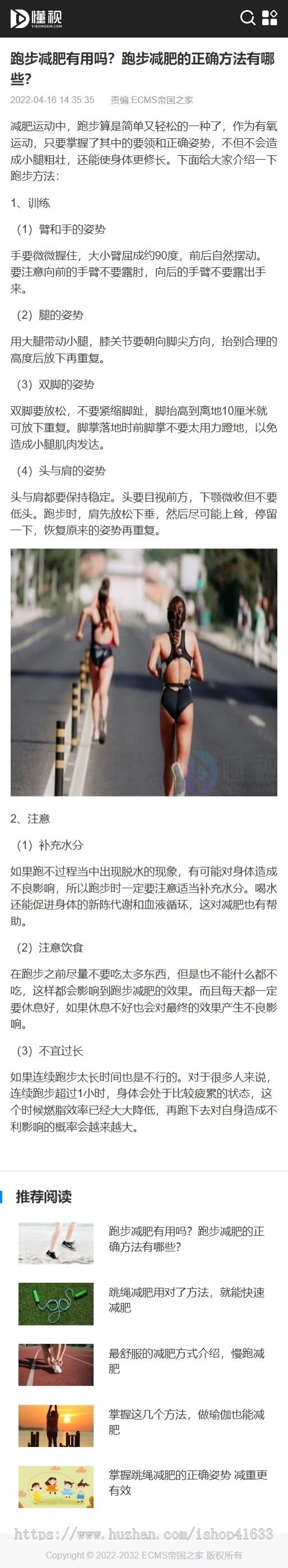 帝国cms7.5仿体育健身类源码简洁大气完美优化版同步生成itag+sitemap+自动推送+采集+
