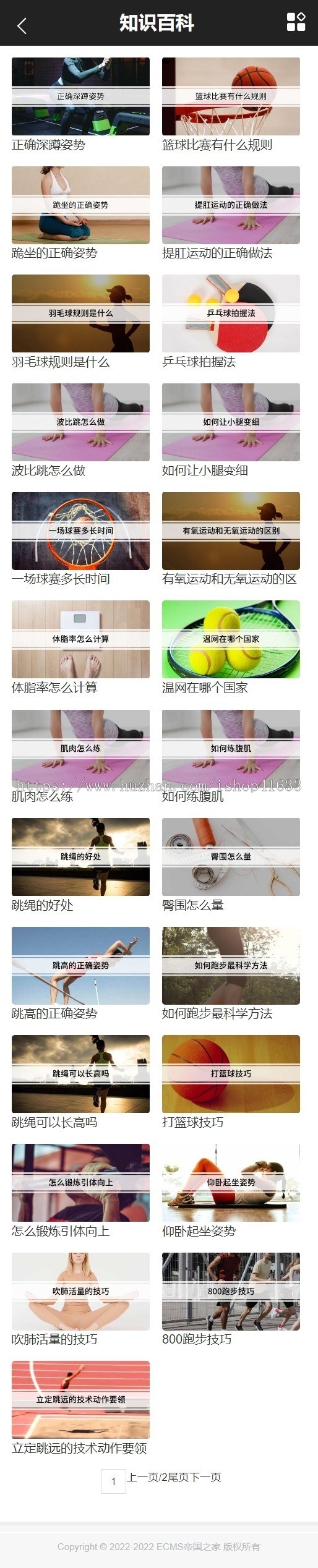 帝国cms7.5仿体育健身类源码简洁大气完美优化版同步生成itag+sitemap+自动推送+采集+