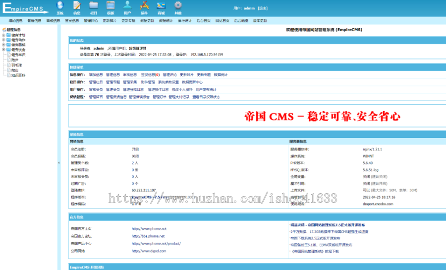 帝国cms7.5仿体育健身类源码简洁大气完美优化版同步生成itag+sitemap+自动推送+采集+