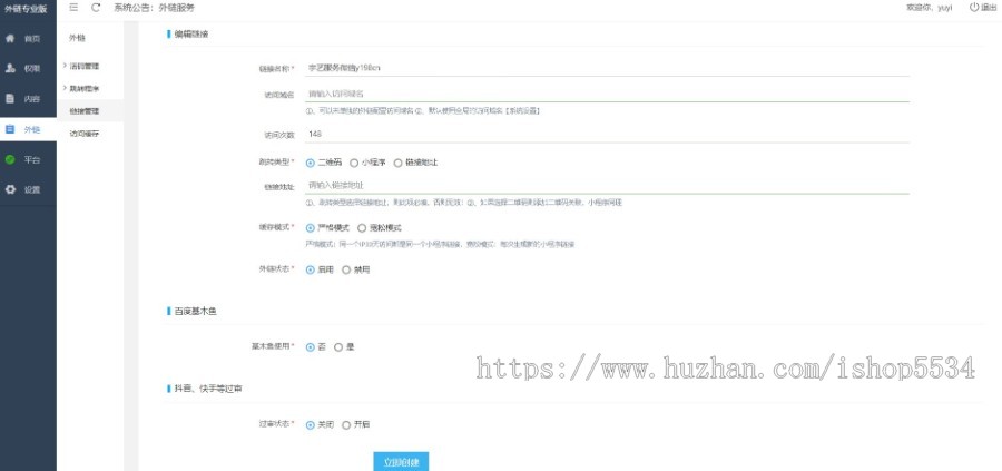 微信外链跳转小程序抖音卡片智慧外链全网引流链接跳转微信链接小程序二维码活码链接