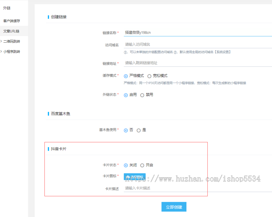 微信外链跳转小程序抖音卡片智慧外链全网引流链接跳转微信链接小程序二维码活码链接