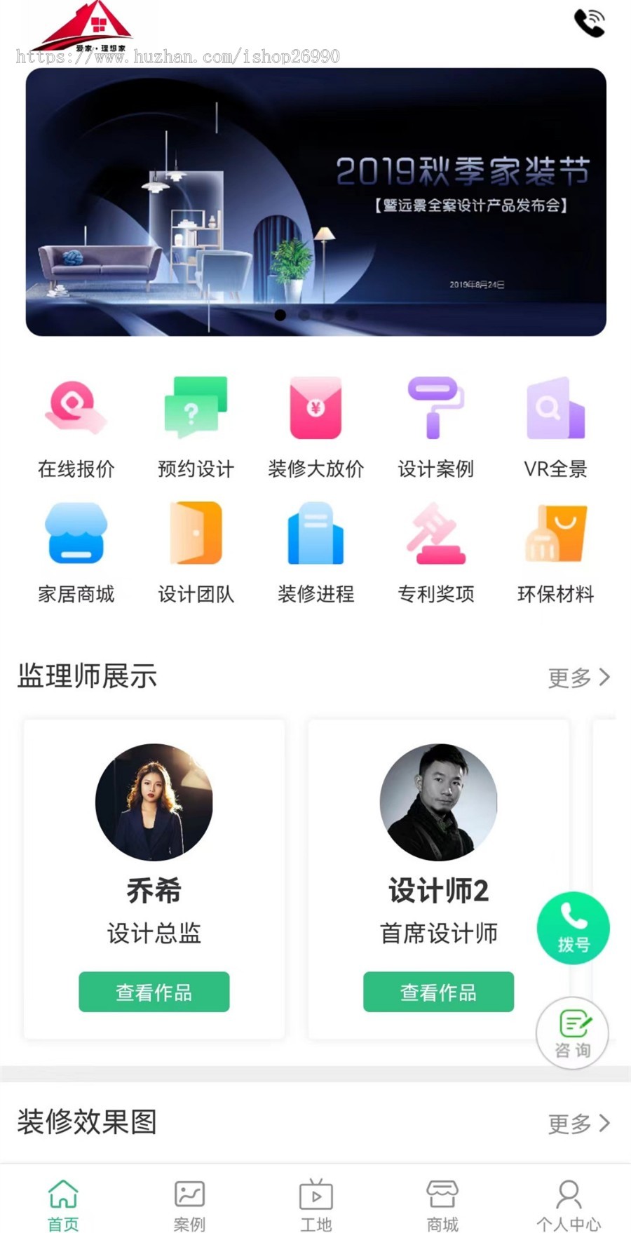 【VR装修】建材装饰小程序/VR全景在线商城预约设计设计师案列