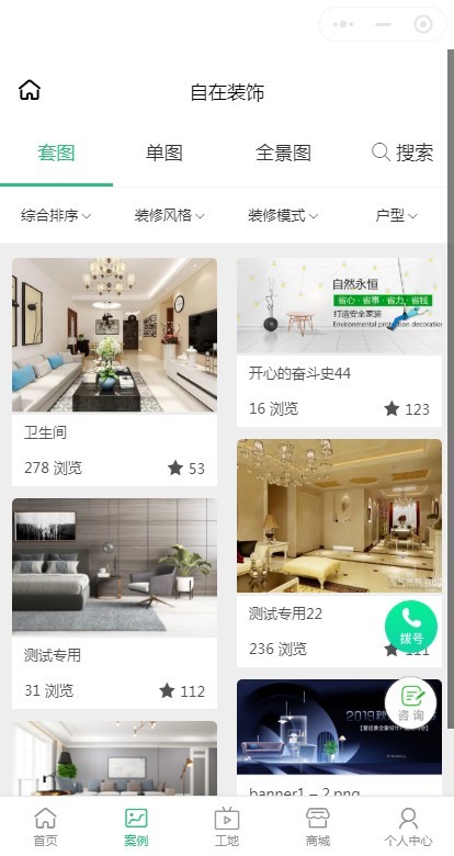【VR装修】建材装饰小程序/VR全景在线商城预约设计设计师案列