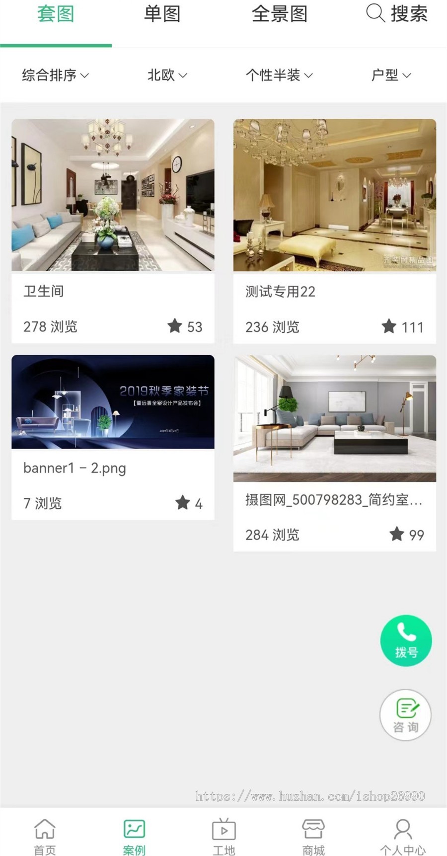 【VR装修】建材装饰小程序/VR全景在线商城预约设计设计师案列
