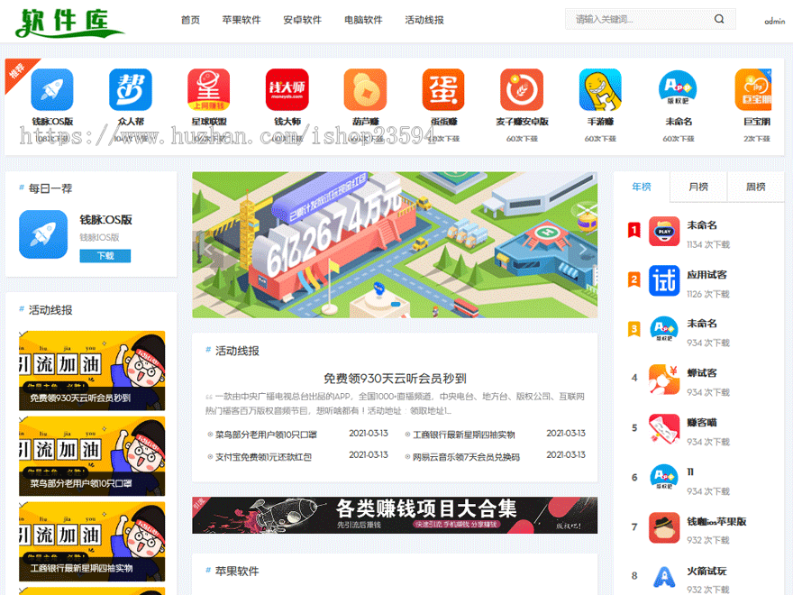 BQB软件库WEB2.0整套(支持对接软件库APP)