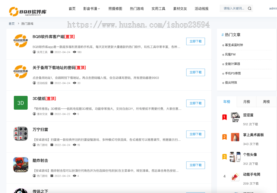 BQB软件库WEB2.0整套(支持对接软件库APP)