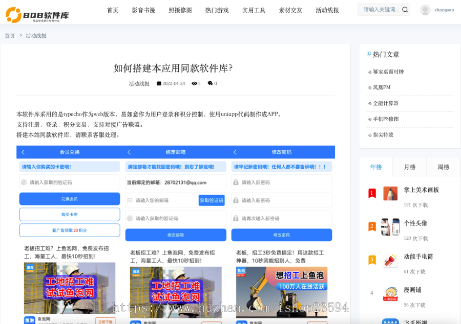 BQB软件库WEB2.0整套(支持对接软件库APP)