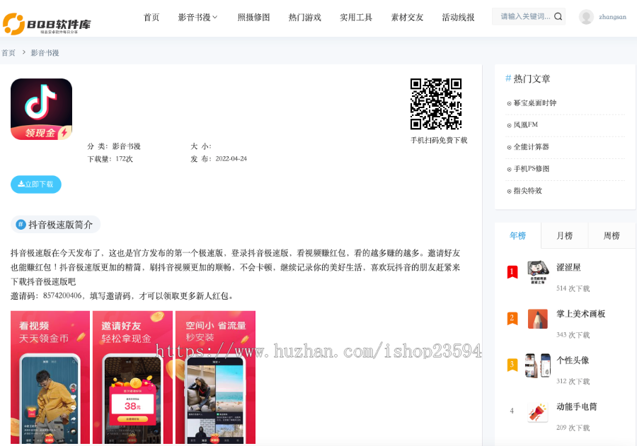BQB软件库WEB2.0整套(支持对接软件库APP)