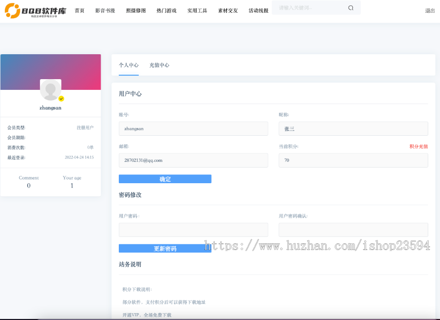 BQB软件库WEB2.0整套(支持对接软件库APP)