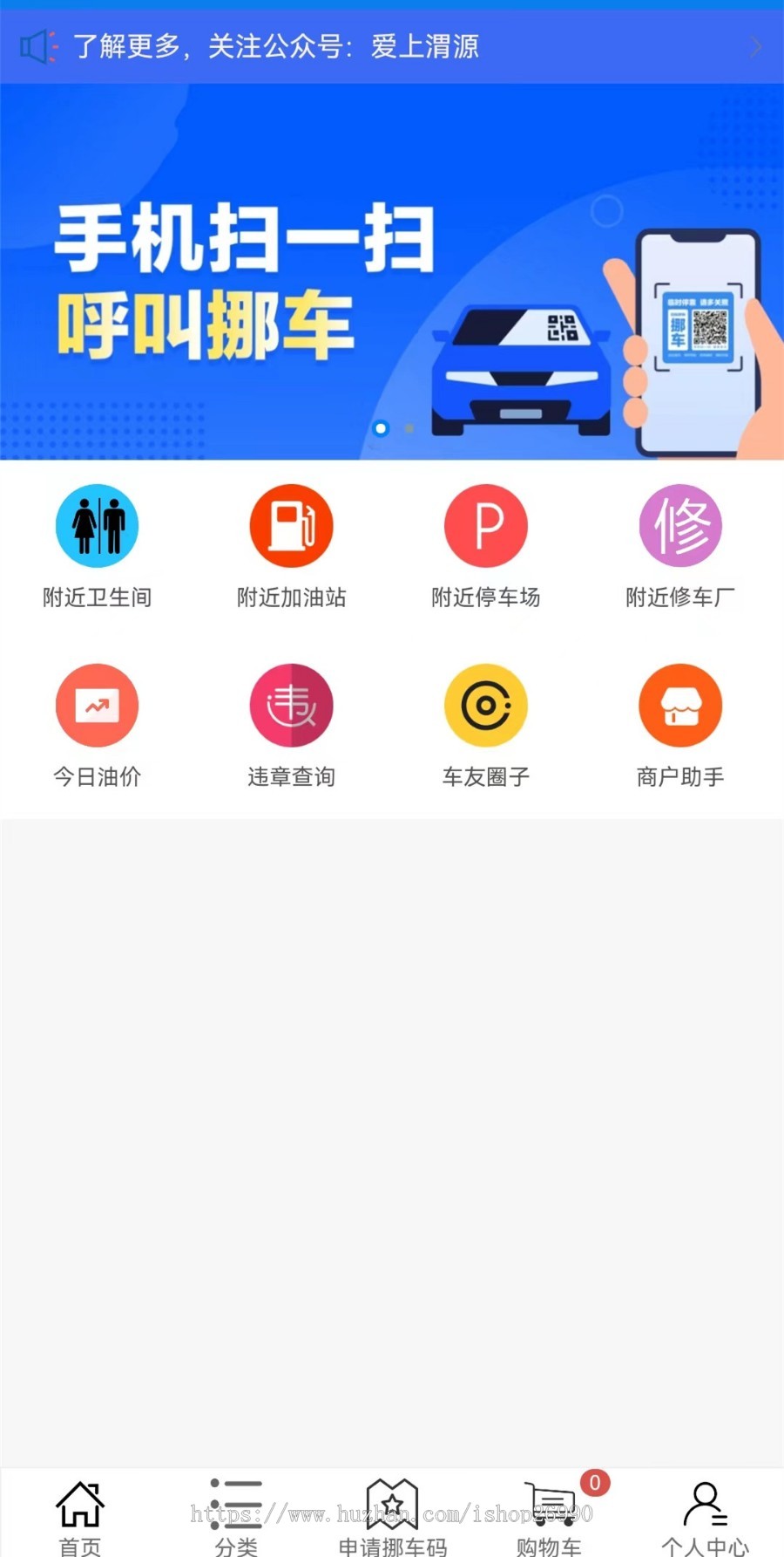 扫码挪车小程序带违章查询、多商户入住