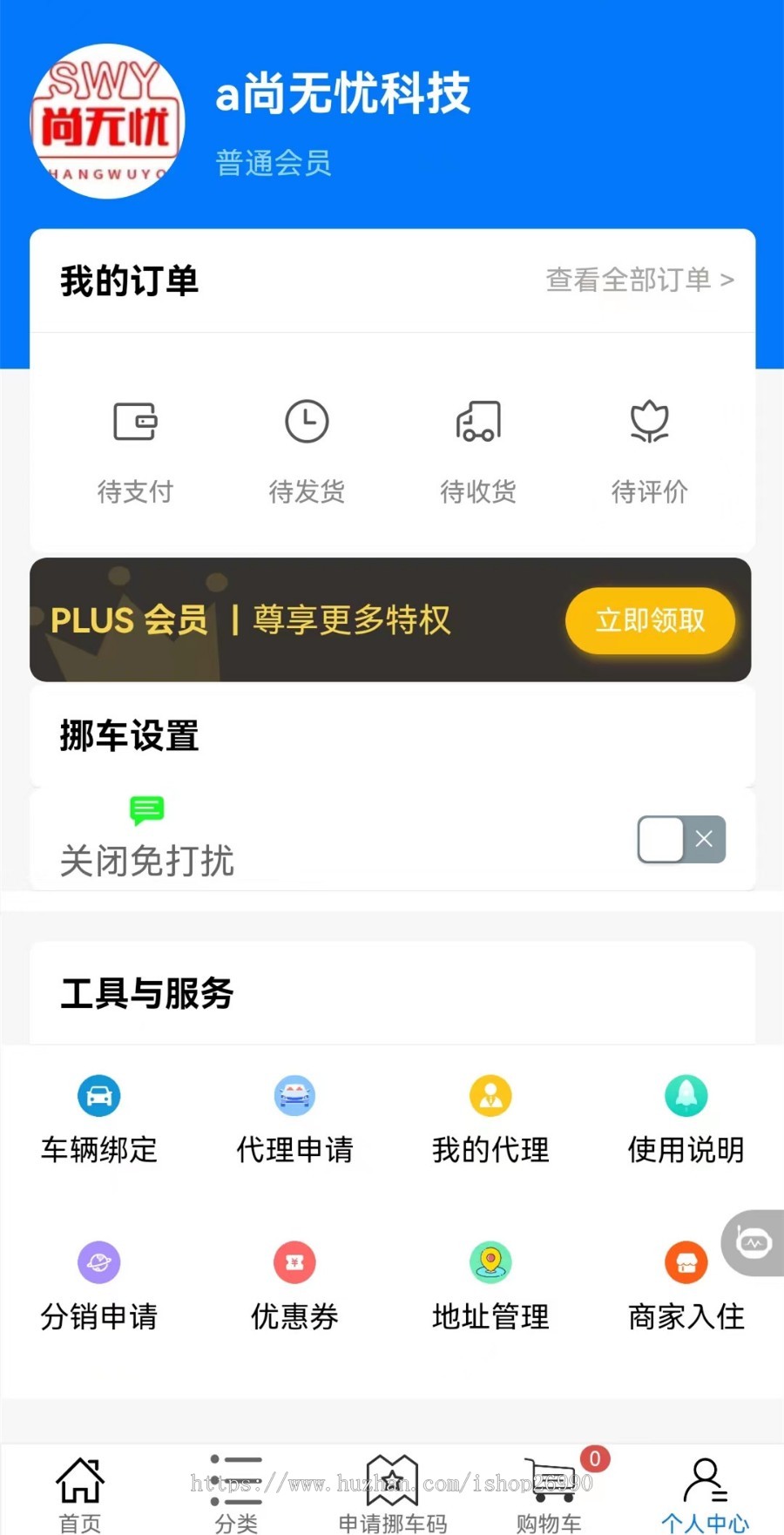 扫码挪车小程序带违章查询、多商户入住