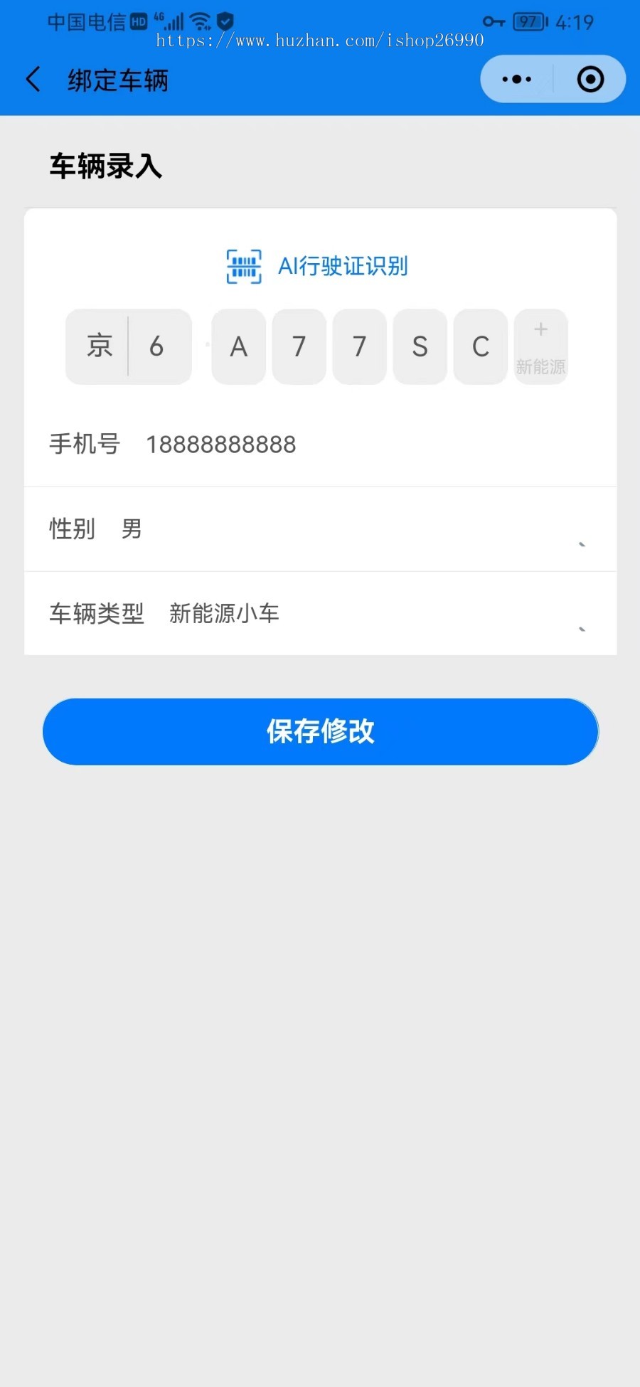 扫码挪车小程序带违章查询、多商户入住