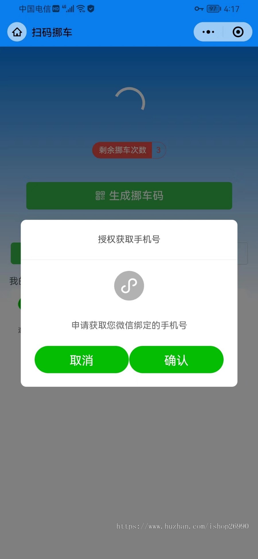 扫码挪车小程序带违章查询、多商户入住