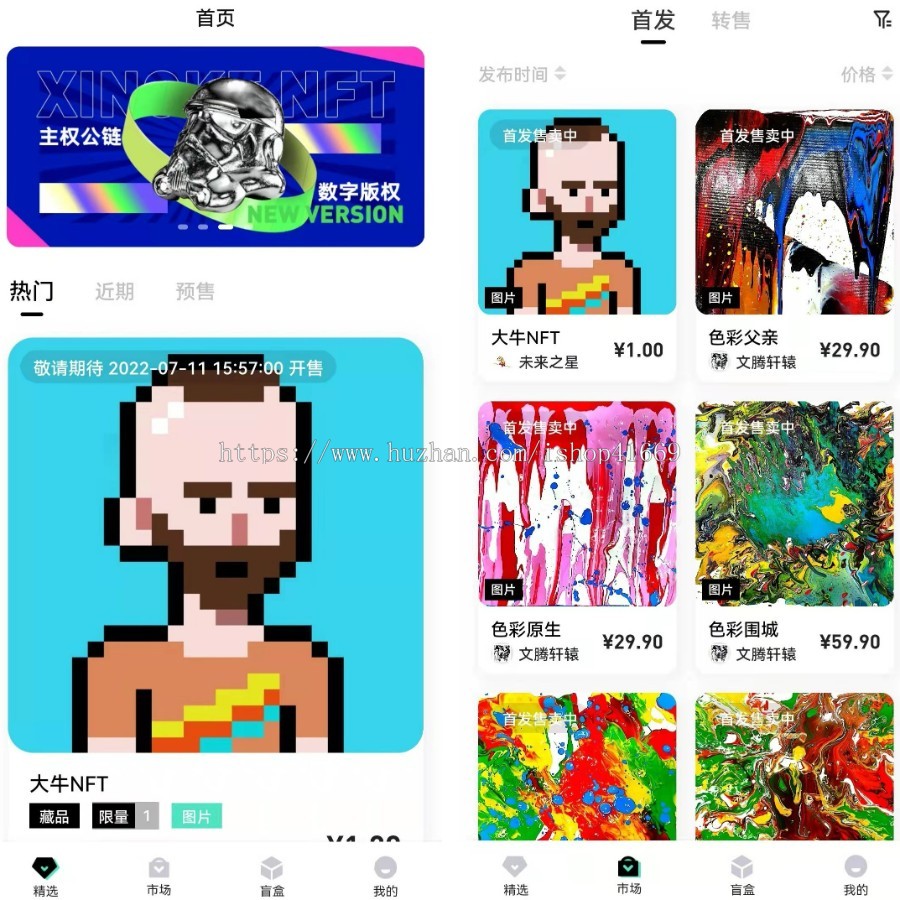 NFT数字藏品nft藏品Nft app nft艺术品系统 nft