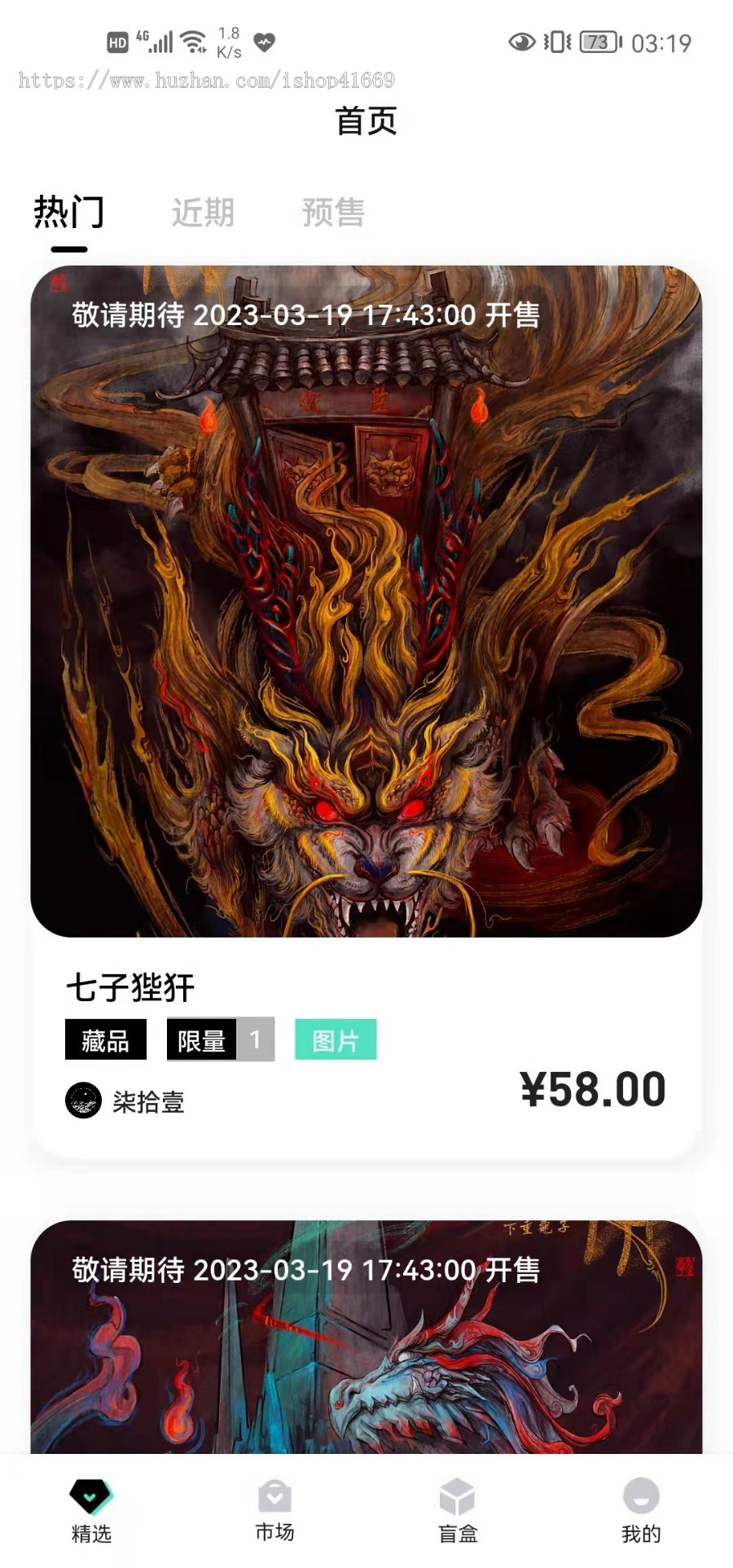 NFT数字藏品nft藏品Nft app nft艺术品系统 nft