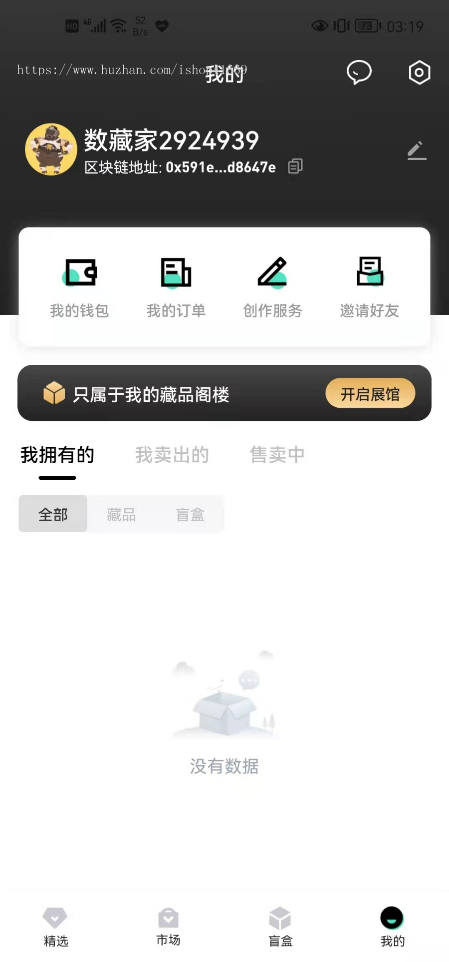 NFT数字藏品nft藏品Nft app nft艺术品系统 nft