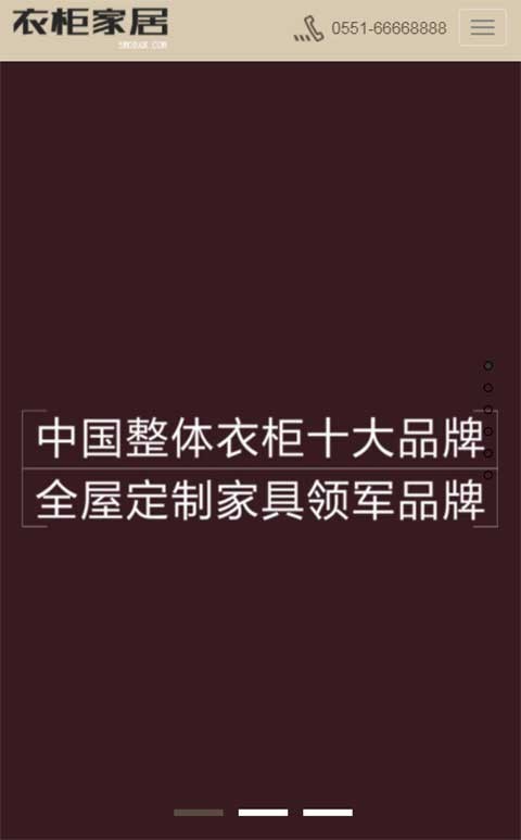(自适应手机版)响应式品牌衣柜家居类pootcms模板HTML5高端大气的家具衣柜定制pbcms
