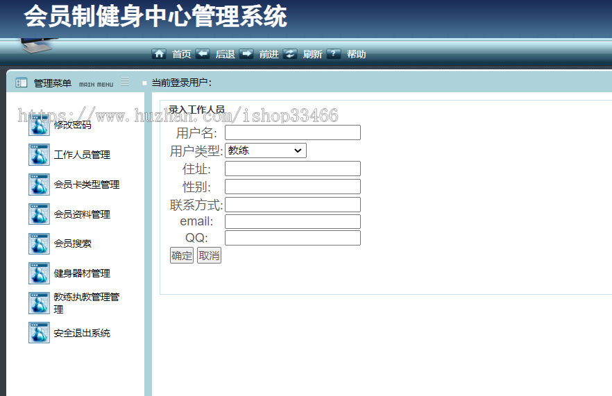 javawebJAVAJSP健身俱乐部信息管理系统JSP俱乐部管理系统JSP健身管理系统健身中心管理
