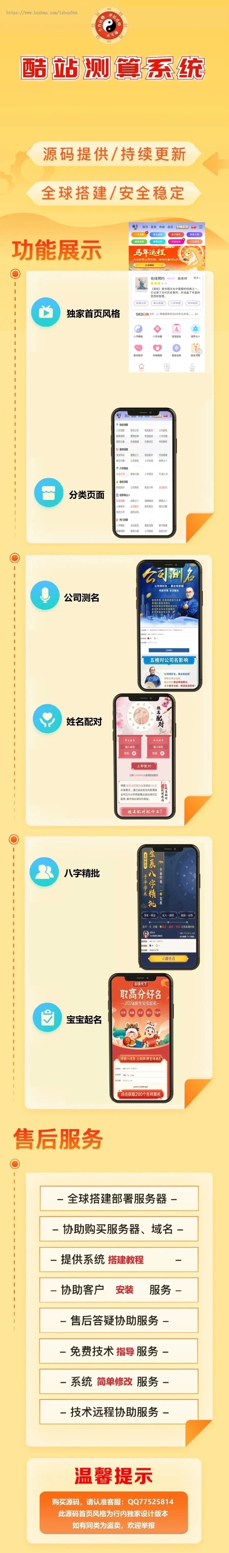 2026年升级版运势测算系统V7.8丨八字算命丨周易风水丨塔罗牌丨手机号测吉凶丨宝宝起名