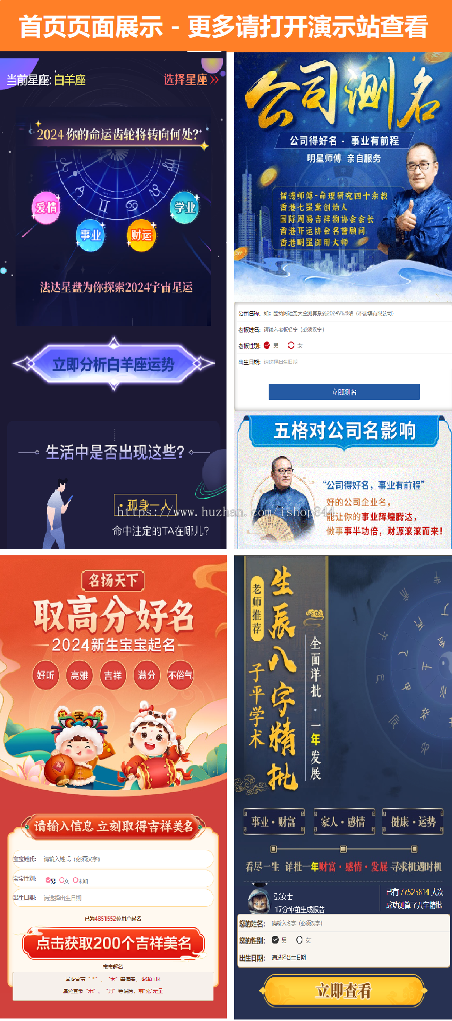 2026年升级版运势测算系统V7.8丨八字算命丨周易风水丨塔罗牌丨手机号测吉凶丨宝宝起名