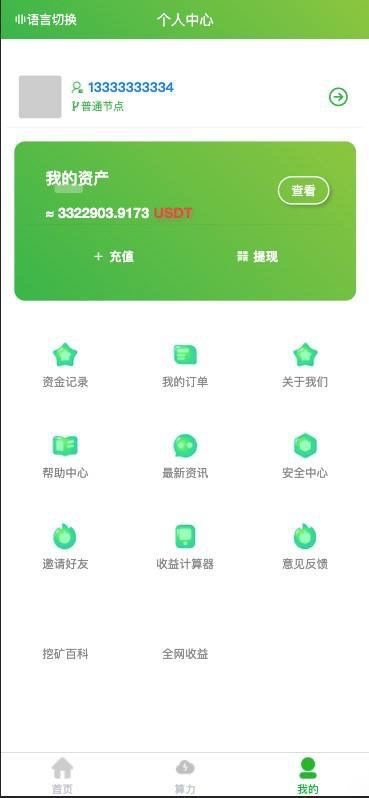 算力项目|钱包对接|区块链源码|投资理财|ETH|USDT|BTC|