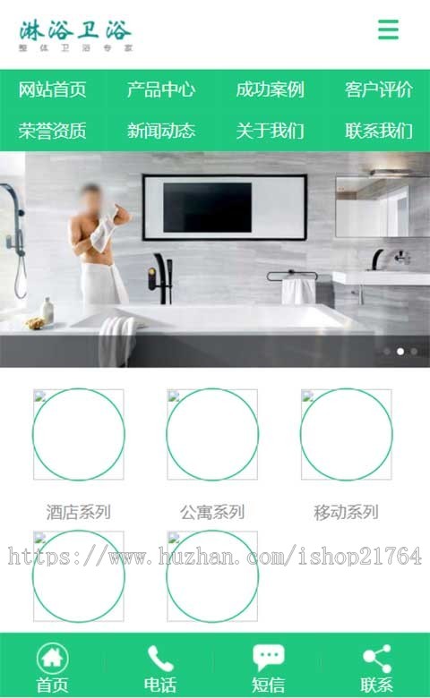 （带手机端）家居卫浴设计类淋浴卫浴网站pbootcms模板pbcms模板网站源码