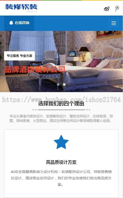 自适应手机版响应式装修软装配饰设计类网站pbootcms模板HTML5室内装修设计类pbcms网站
