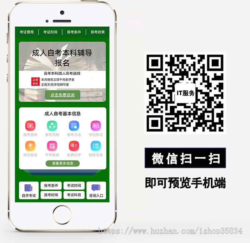 【正版】成人考试自考落地页网站模板 成考教育培训单页网站源码