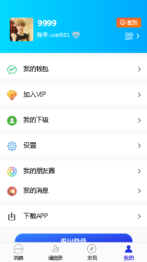 多端即时通讯 聊天APP 交友软件 聊天软件 红包功能 Web+Pc+H5+安卓+Ios