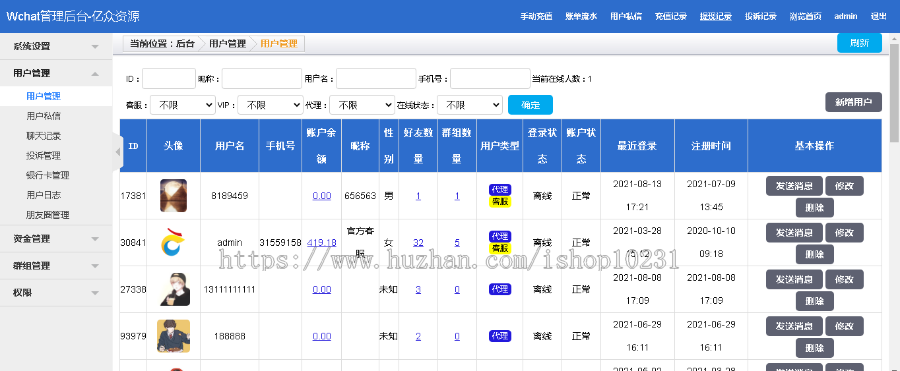 多端即时通讯 聊天APP 交友软件 聊天软件 红包功能 Web+Pc+H5+安卓+Ios